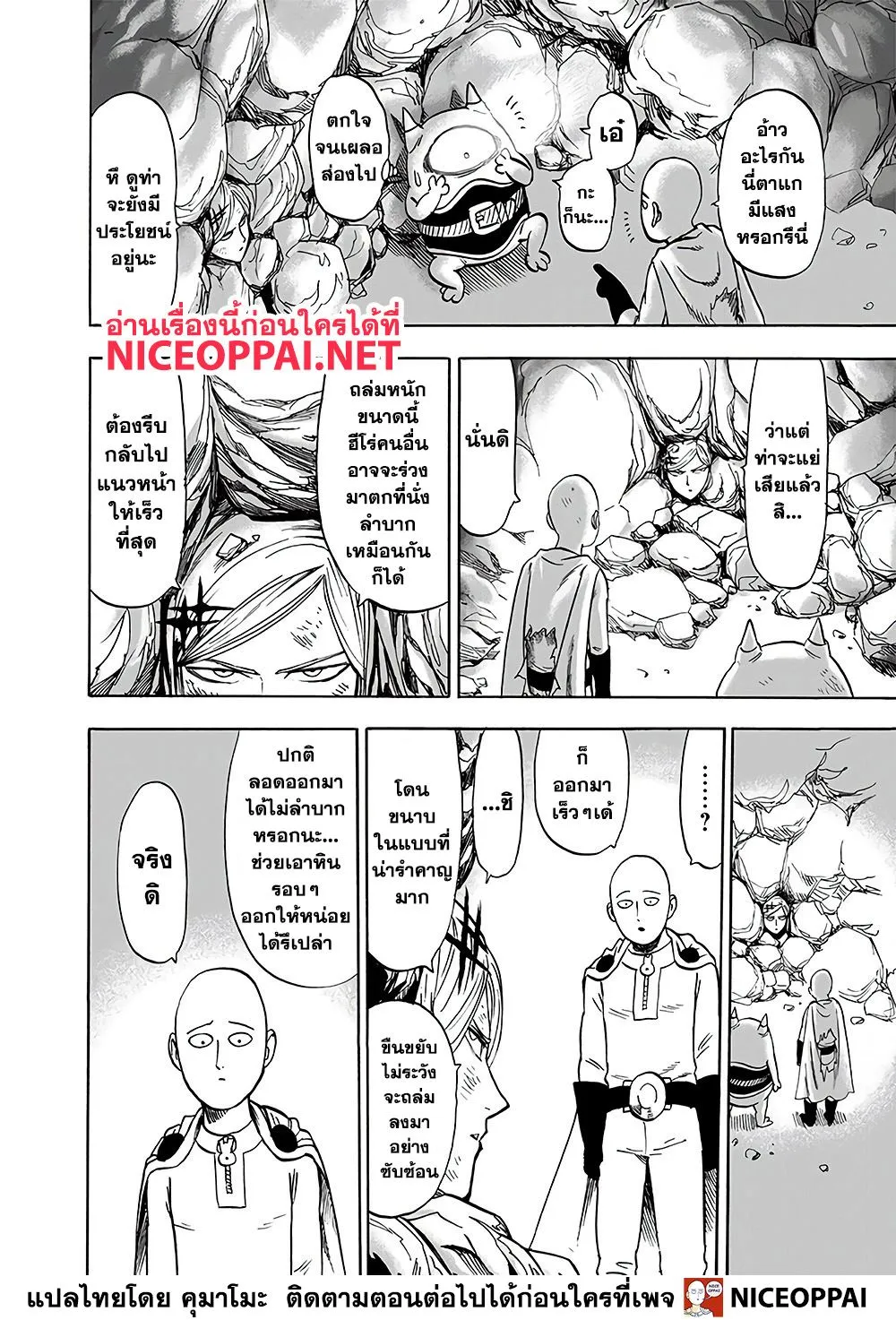 One Punch-Man - หน้า 20