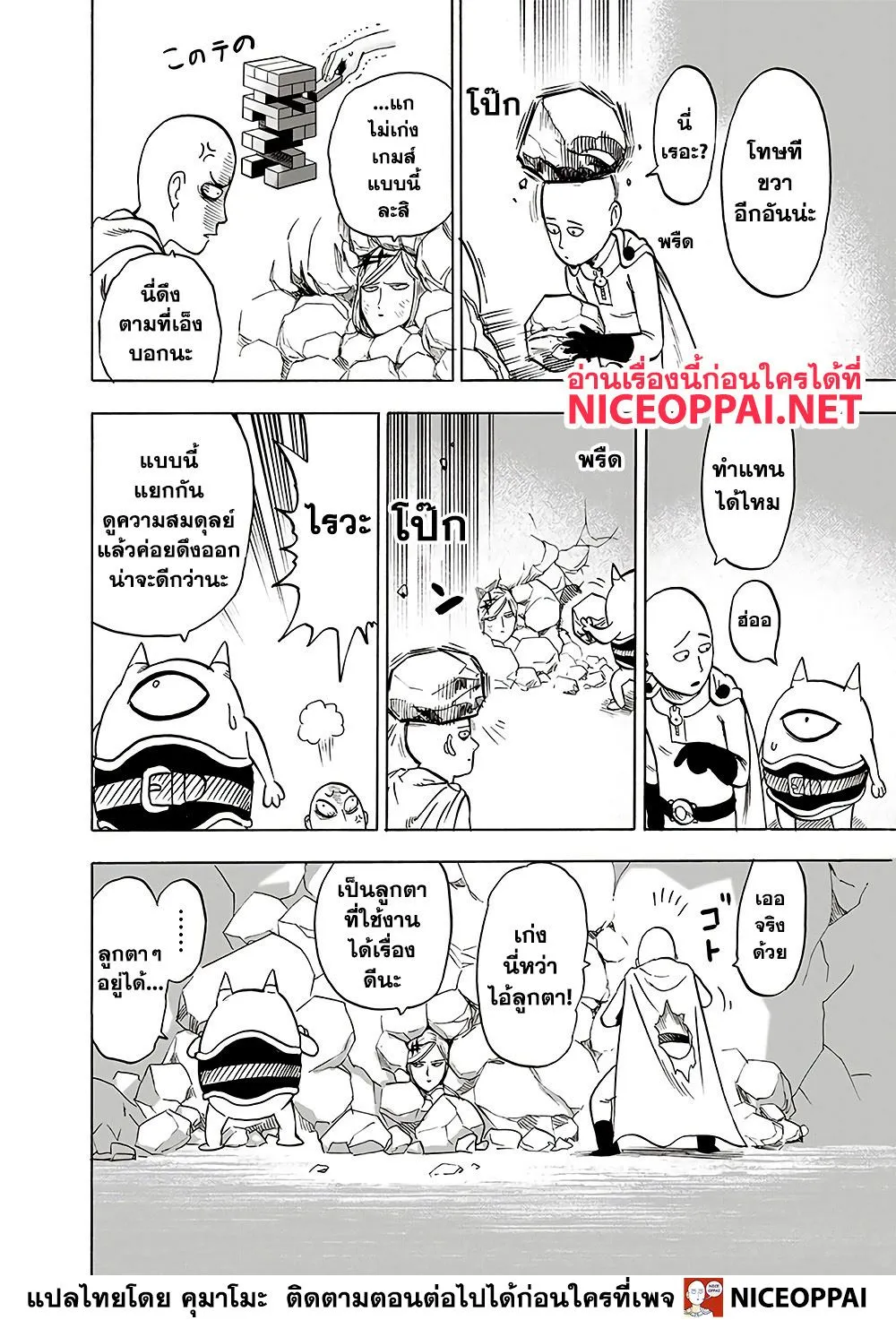 One Punch-Man - หน้า 22