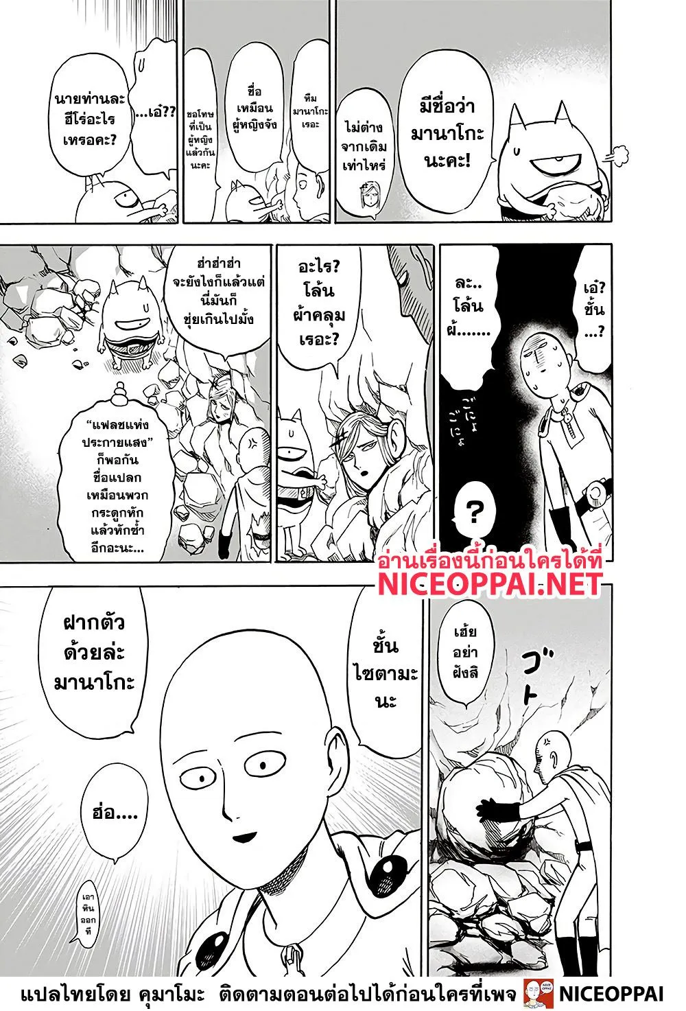 One Punch-Man - หน้า 23