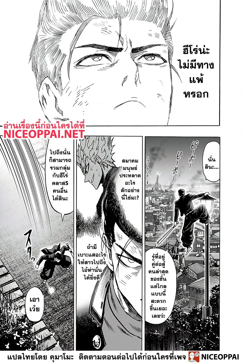 One Punch-Man - หน้า 5