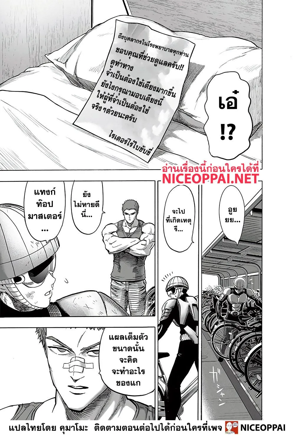 One Punch-Man - หน้า 7