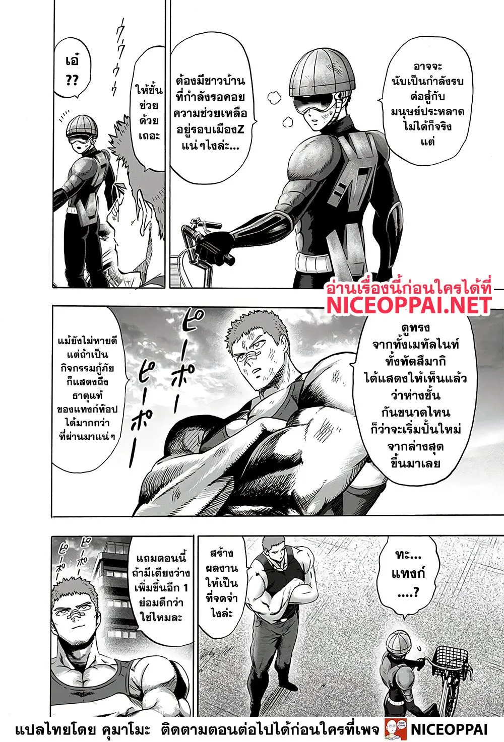 One Punch-Man - หน้า 8