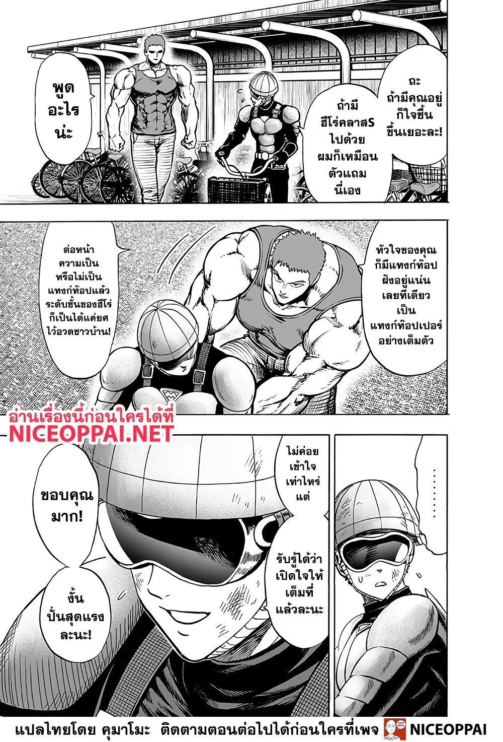 One Punch-Man - หน้า 9