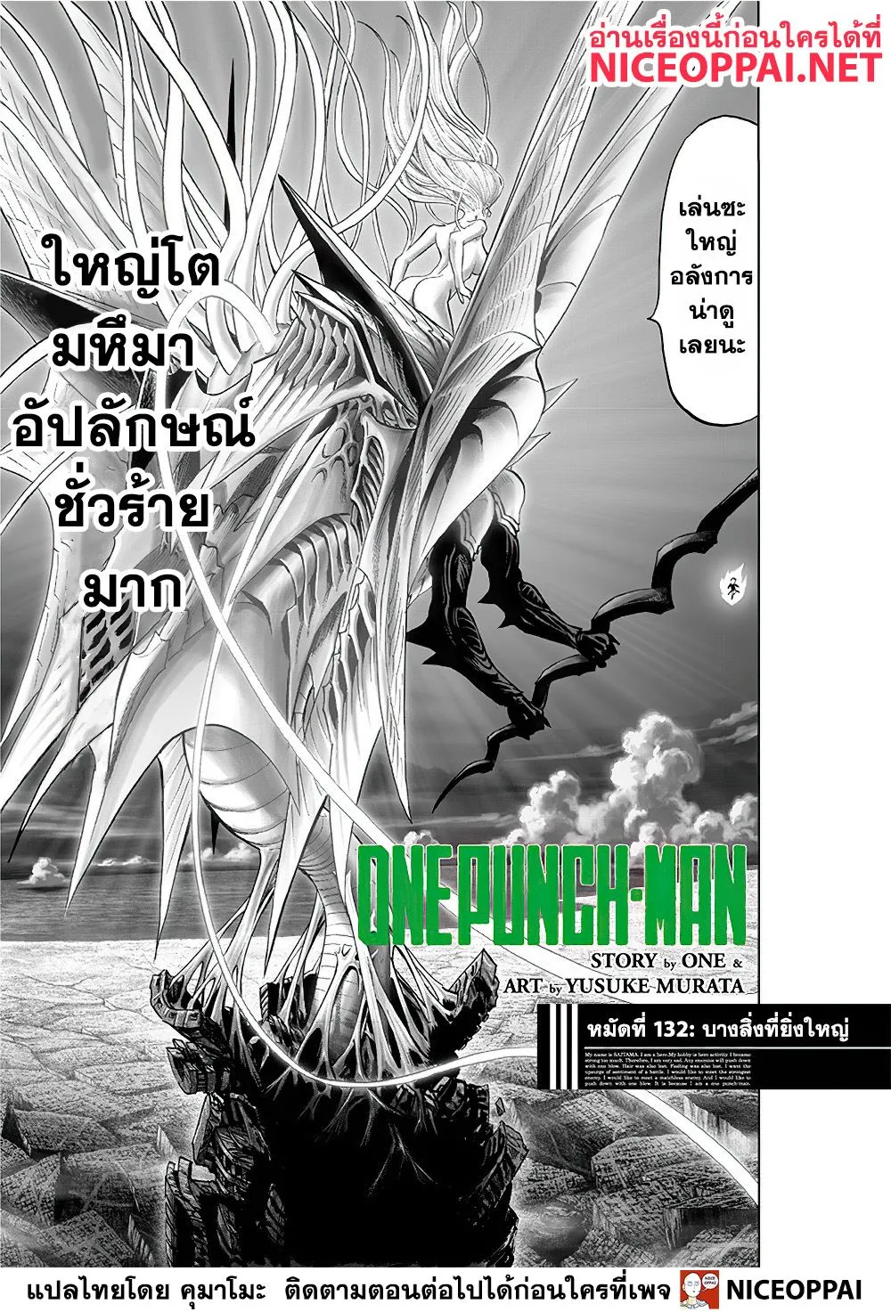 One Punch-Man - หน้า 1