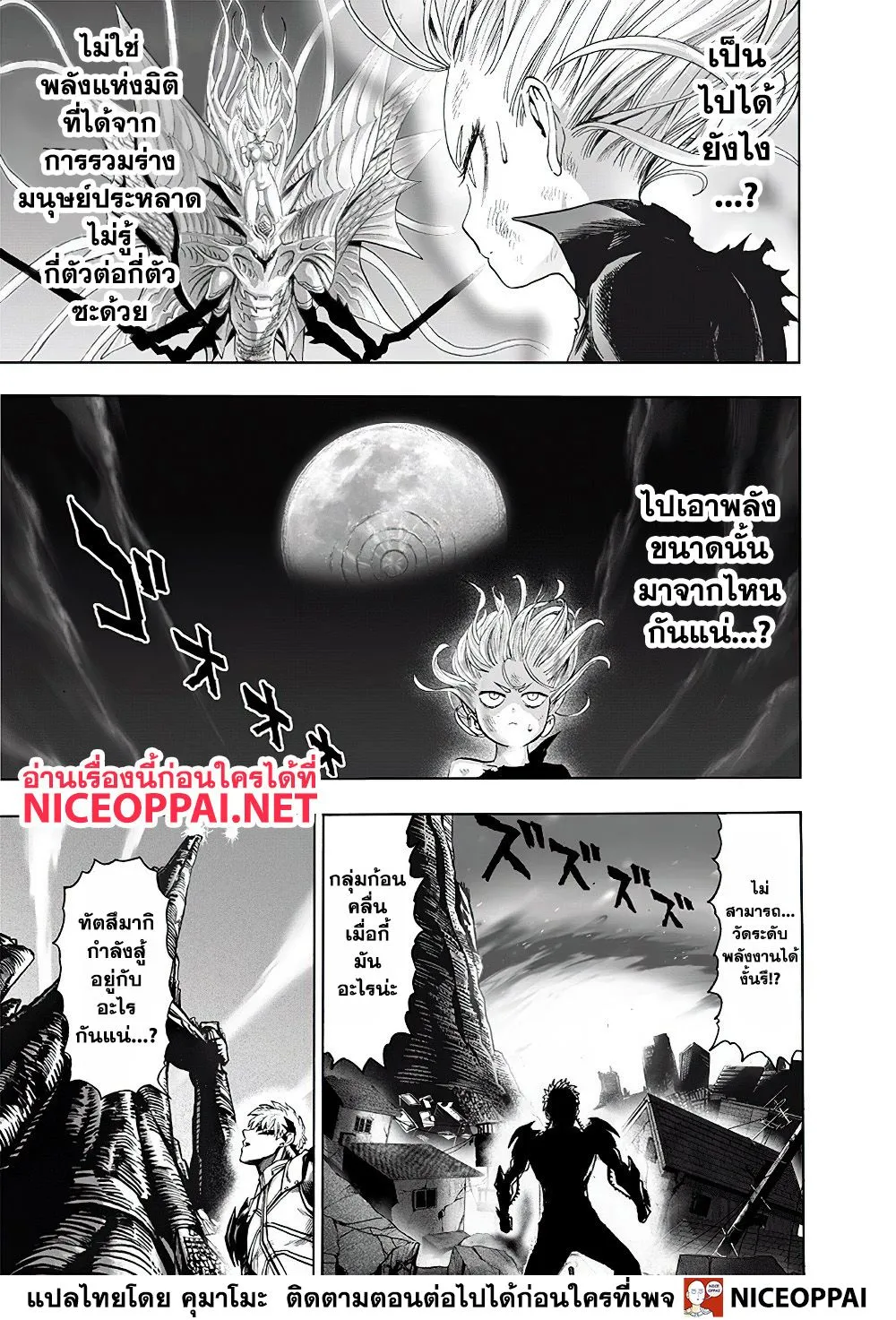 One Punch-Man - หน้า 12