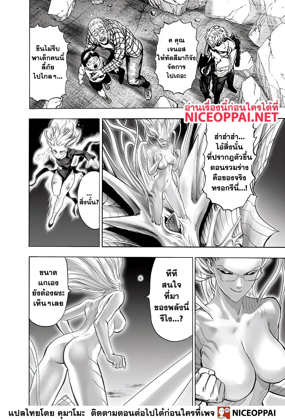 One Punch-Man - หน้า 13