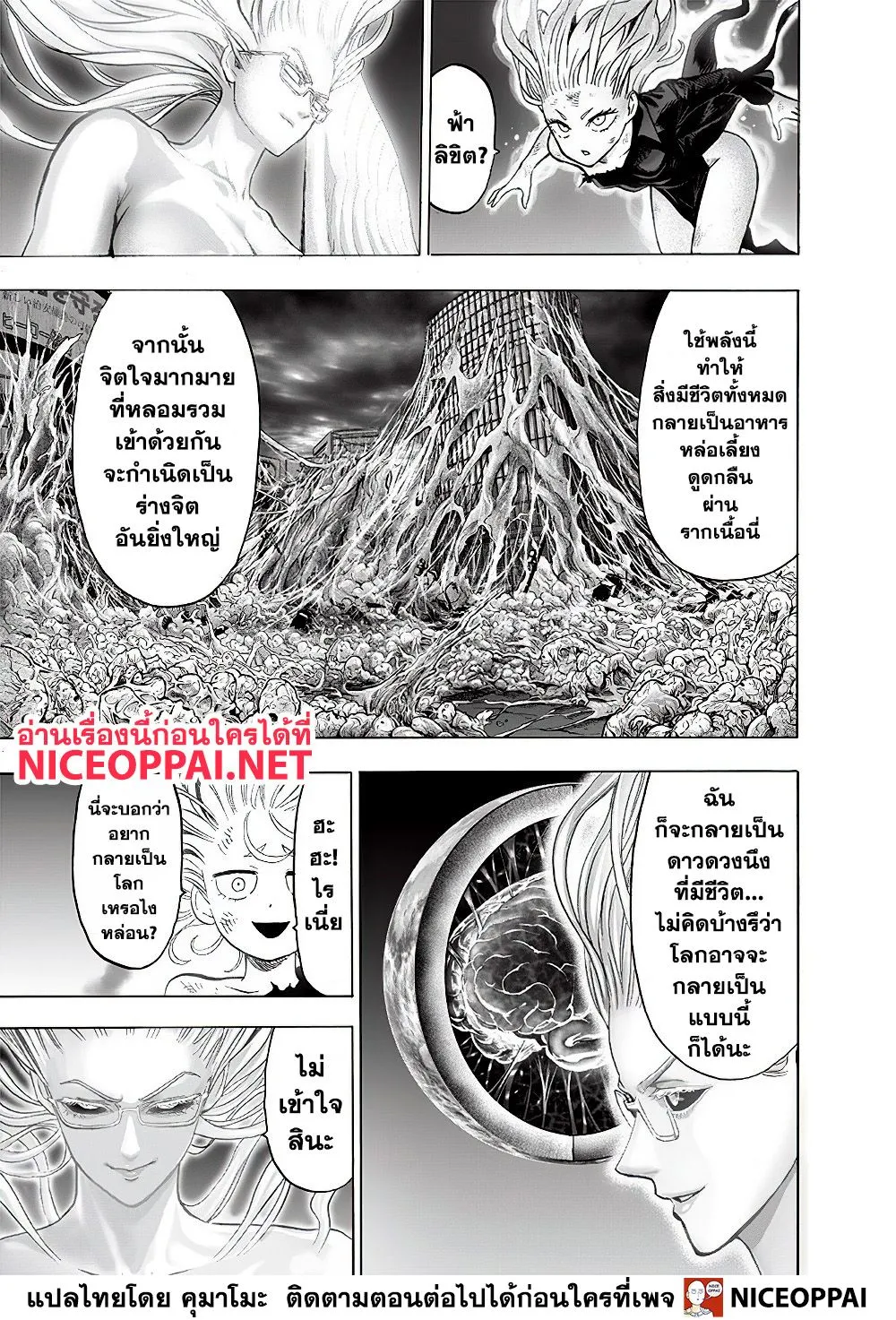 One Punch-Man - หน้า 17