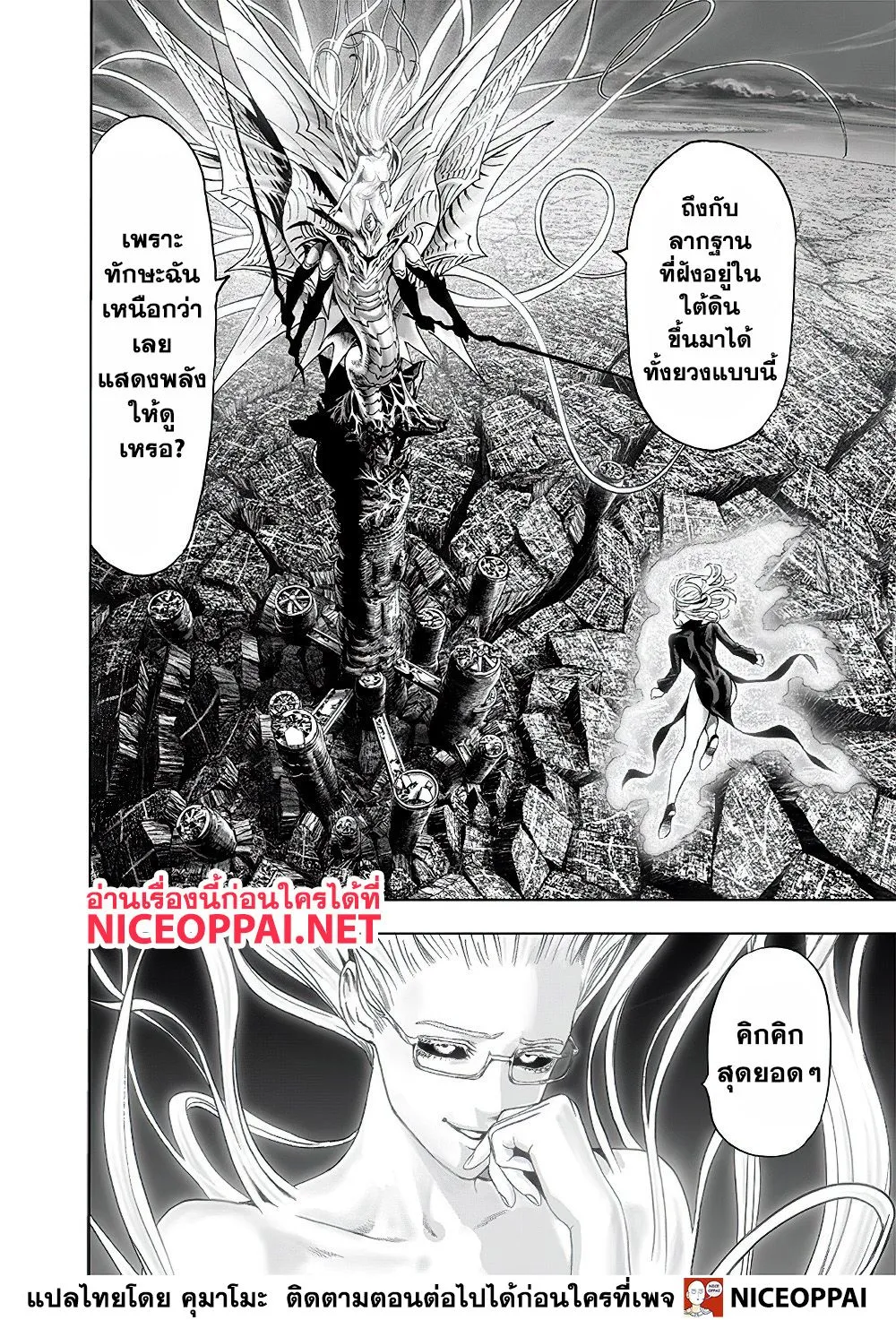 One Punch-Man - หน้า 2