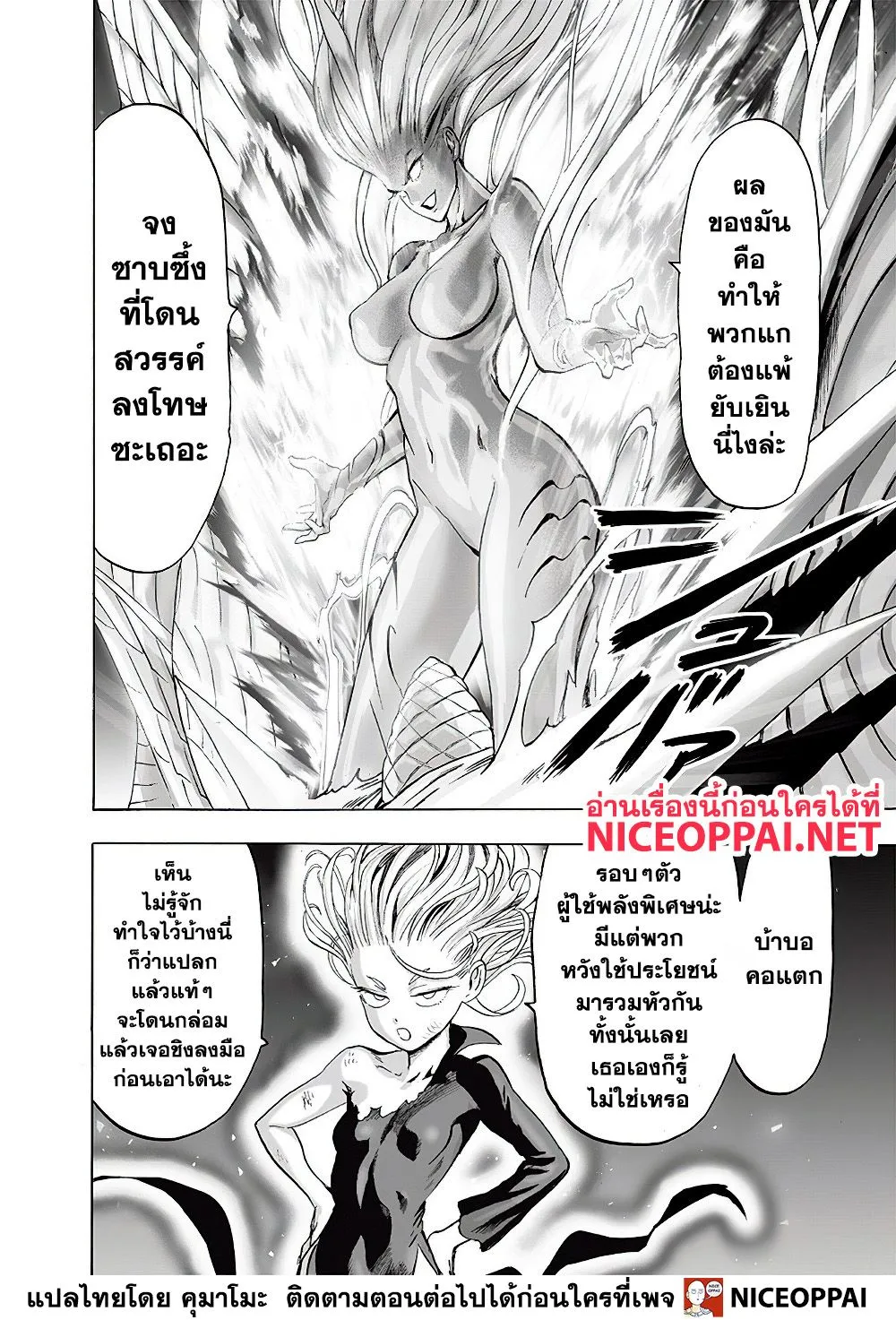 One Punch-Man - หน้า 20