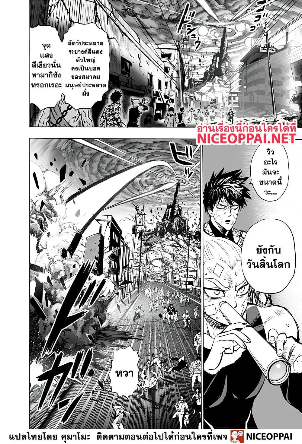 One Punch-Man - หน้า 16