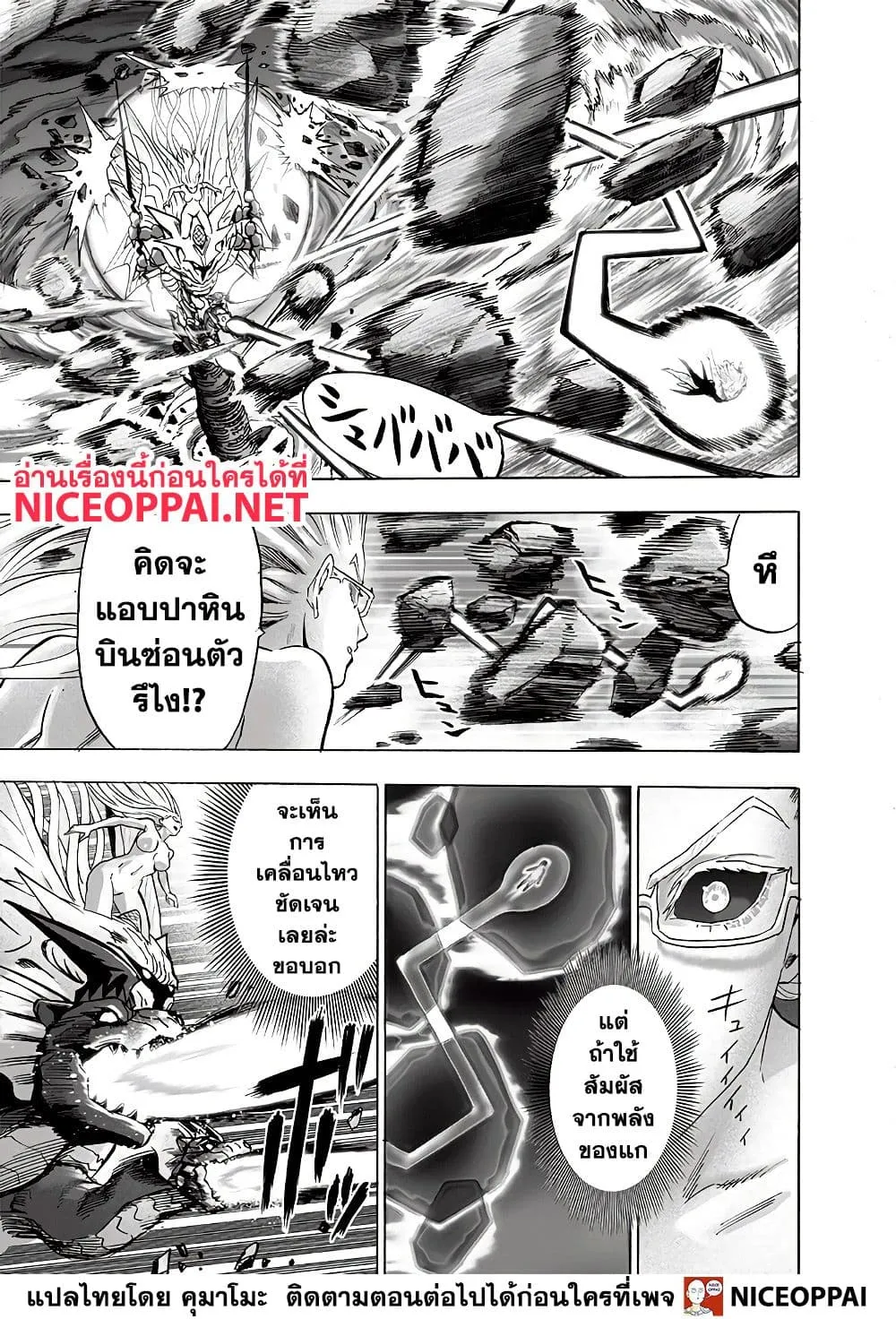 One Punch-Man - หน้า 17