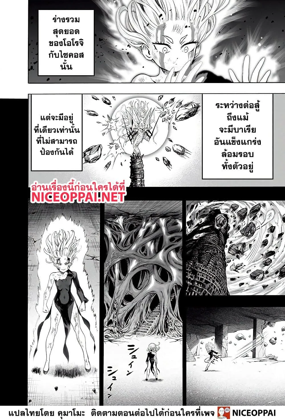 One Punch-Man - หน้า 21