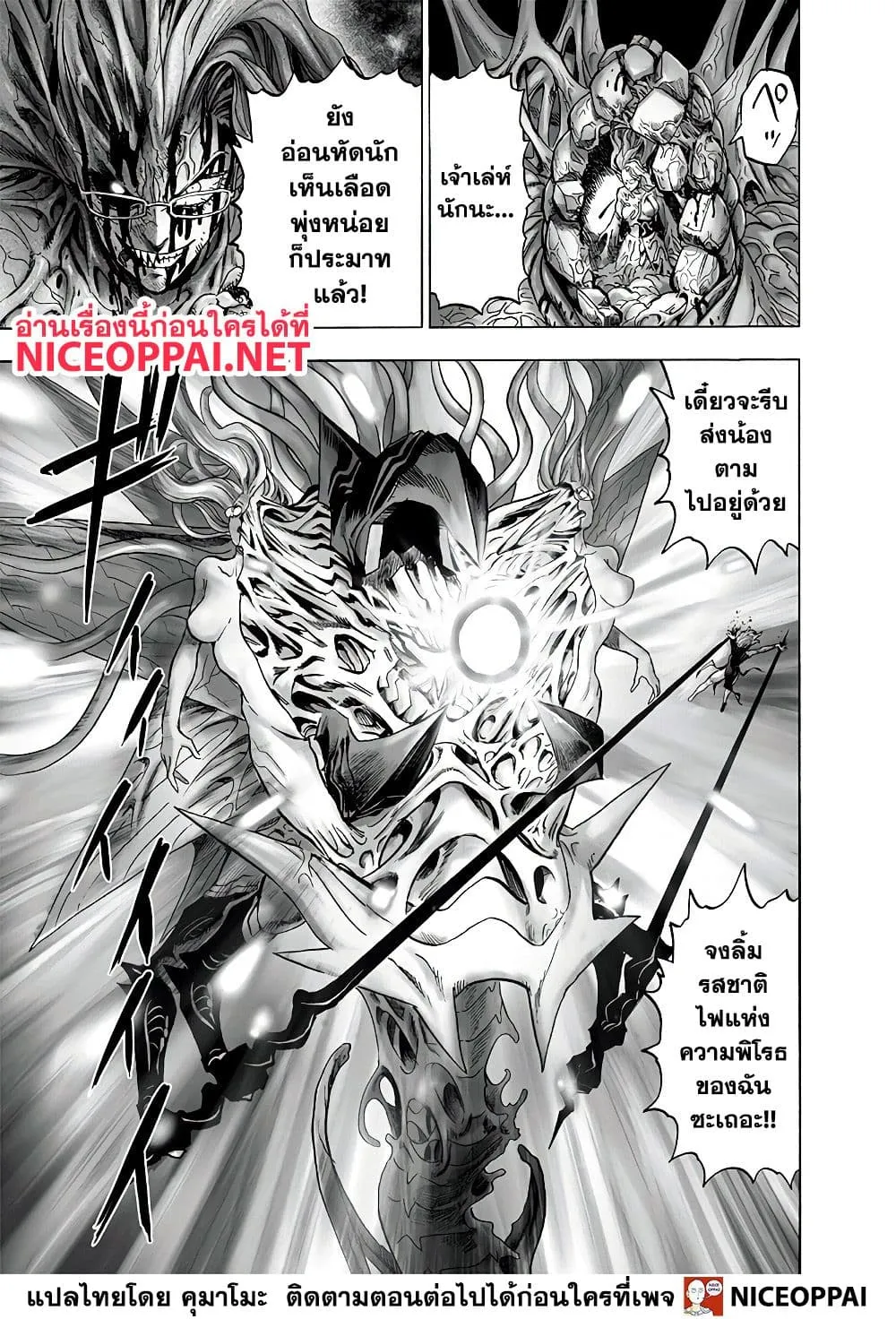 One Punch-Man - หน้า 26