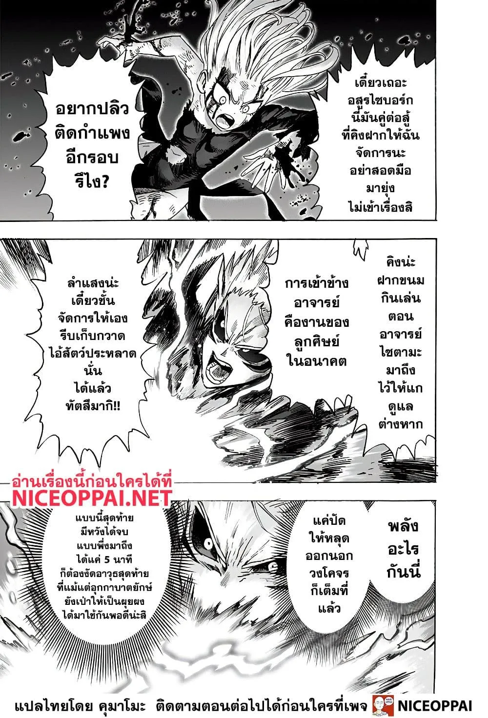 One Punch-Man - หน้า 38