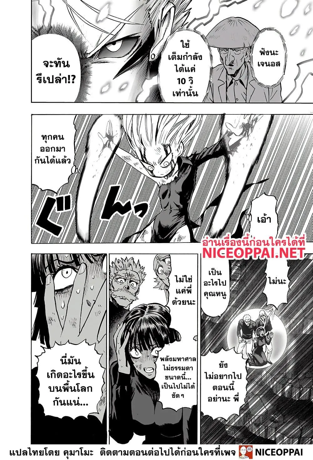 One Punch-Man - หน้า 39