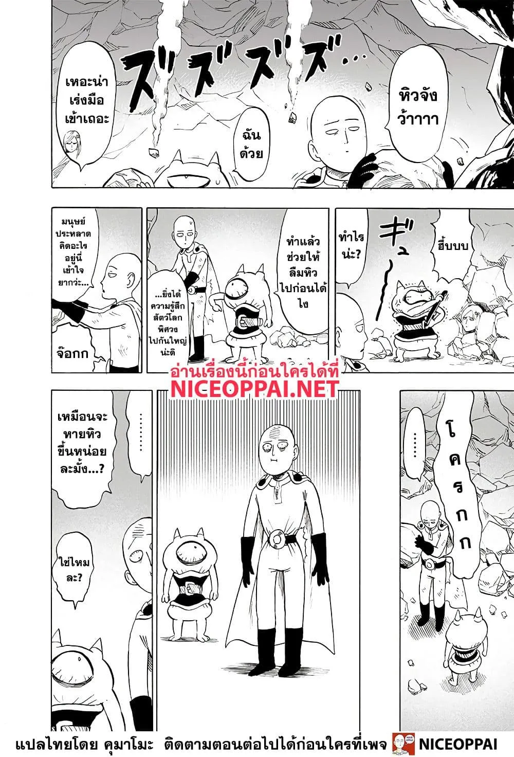 One Punch-Man - หน้า 41