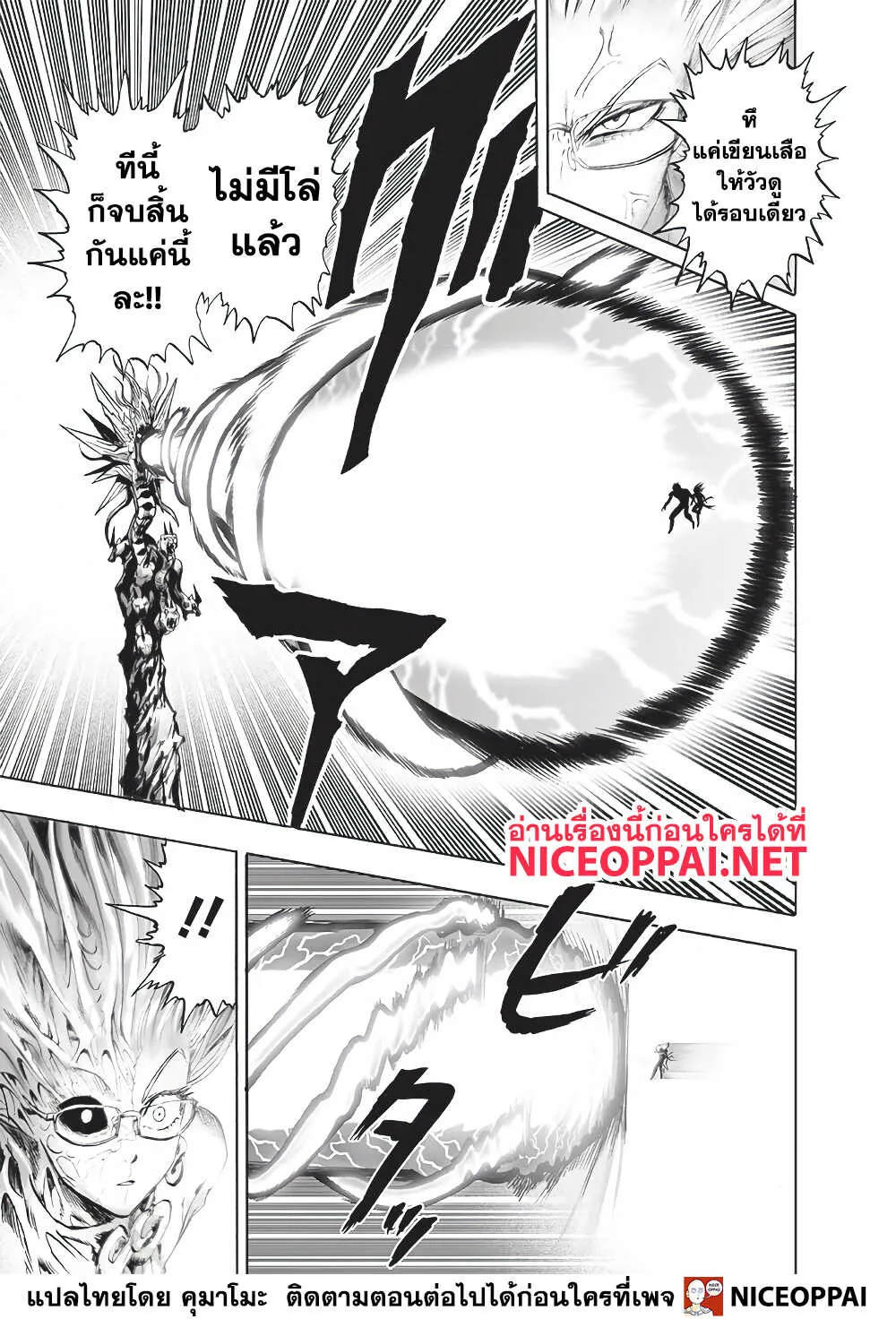 One Punch-Man - หน้า 11