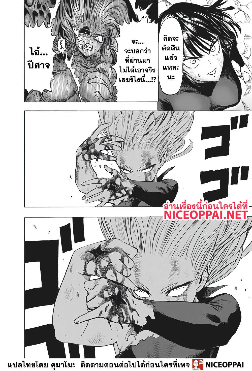 One Punch-Man - หน้า 16