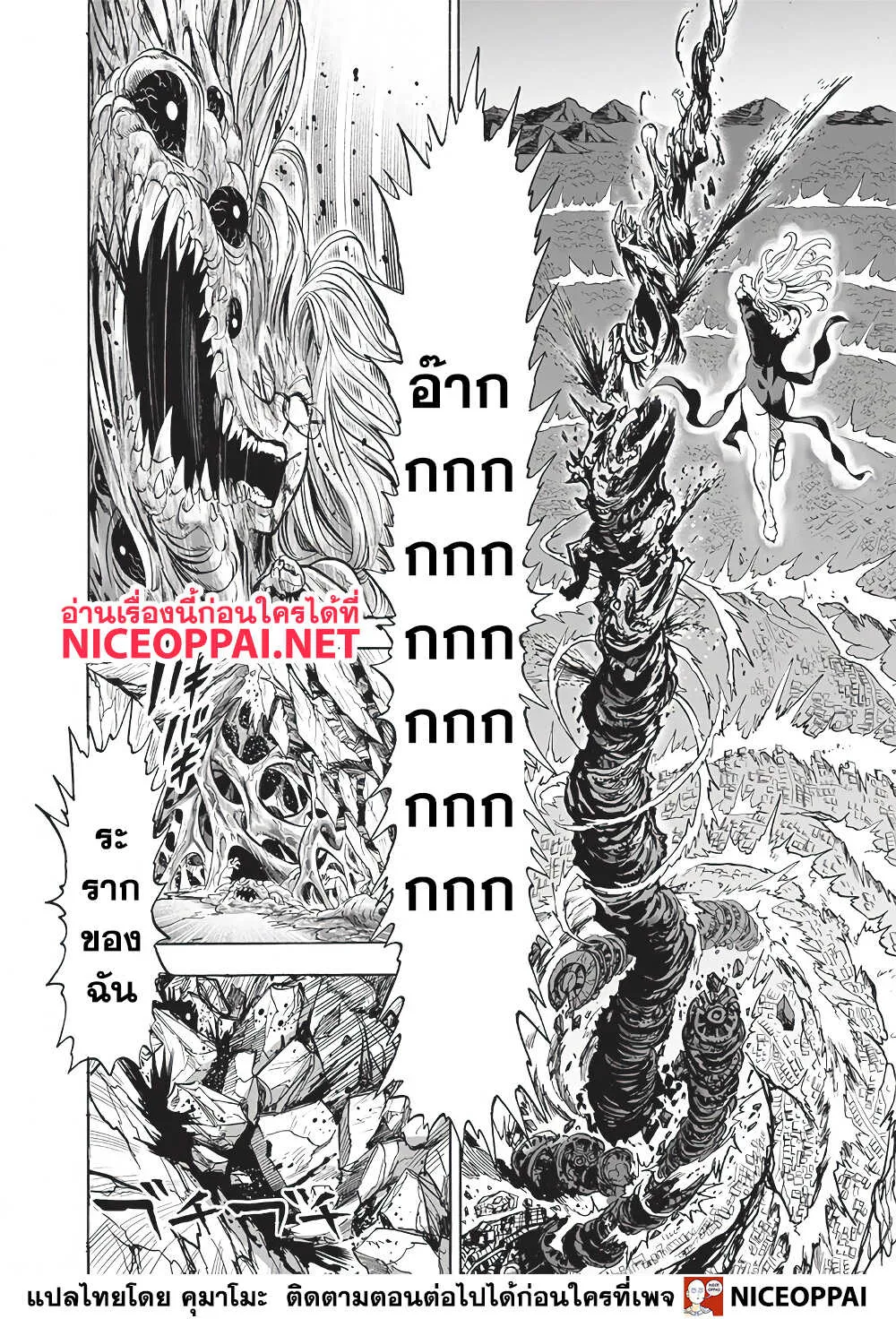 One Punch-Man - หน้า 20