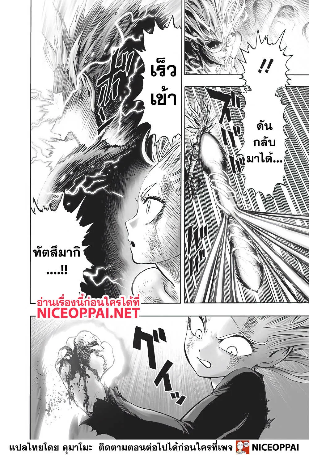 One Punch-Man - หน้า 8