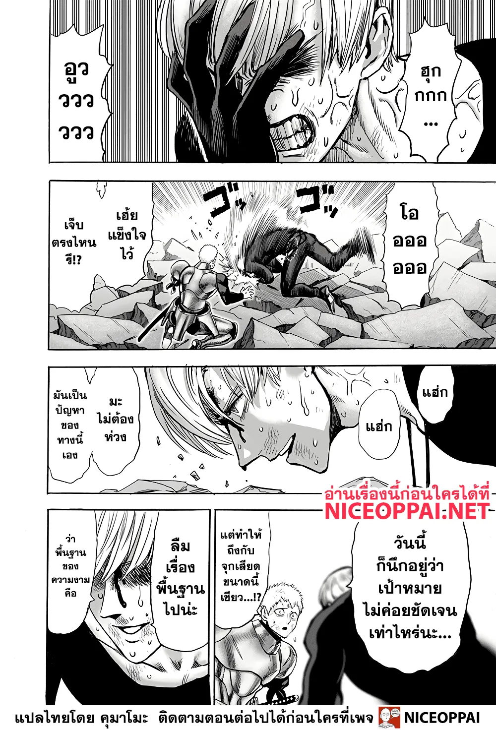 One Punch-Man - หน้า 12