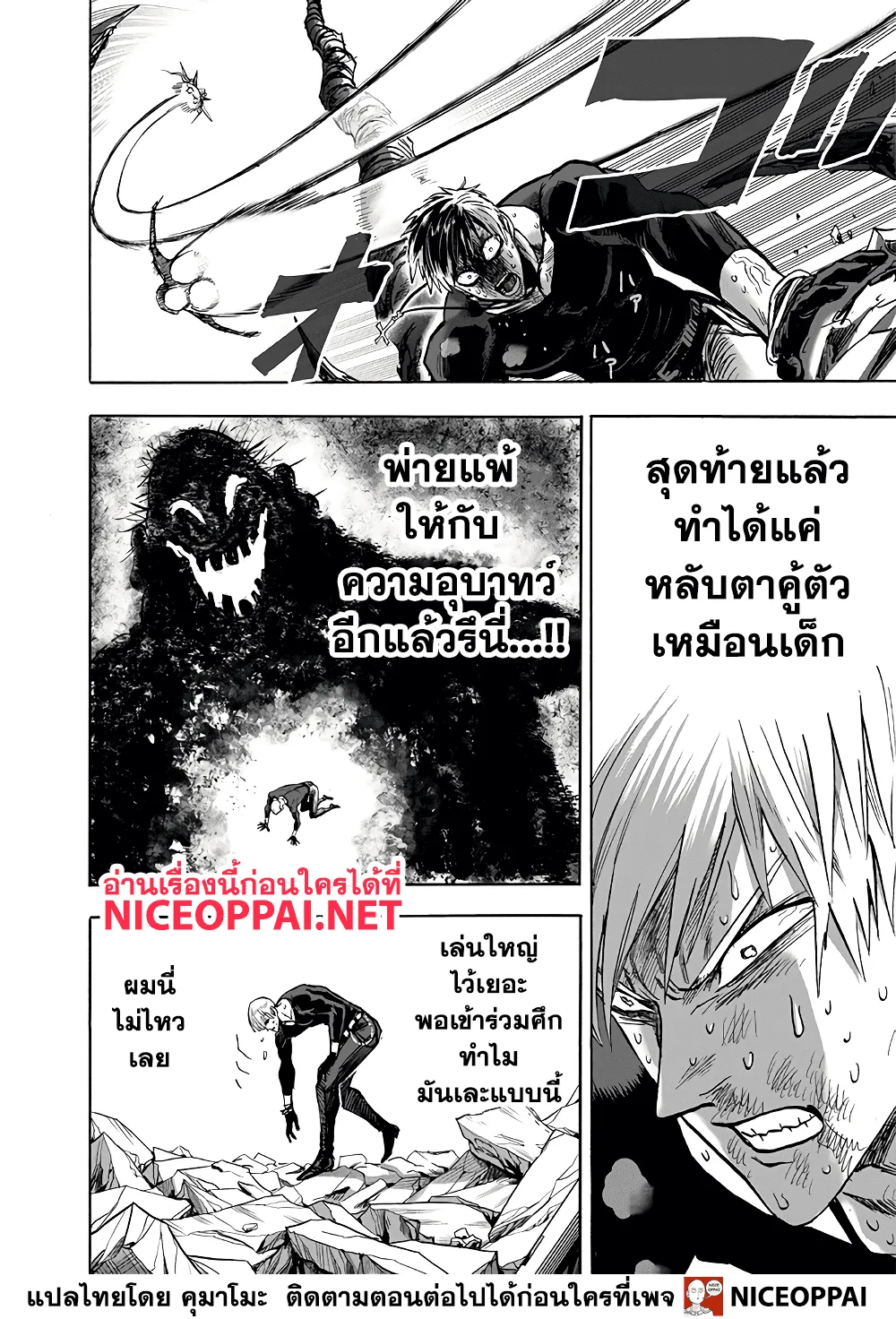 One Punch-Man - หน้า 5