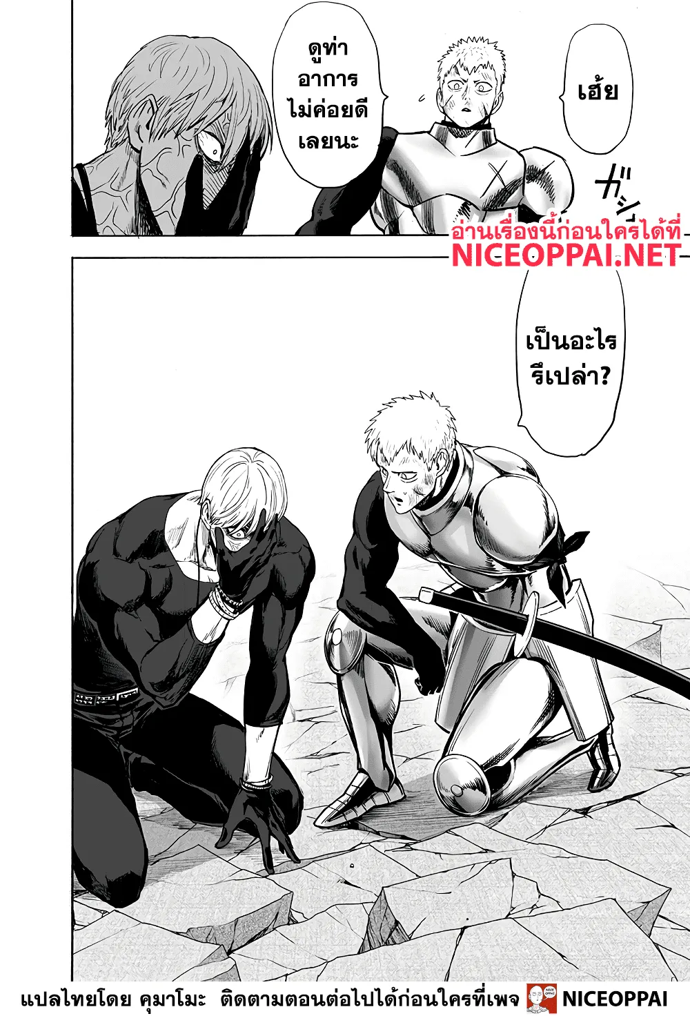 One Punch-Man - หน้า 9