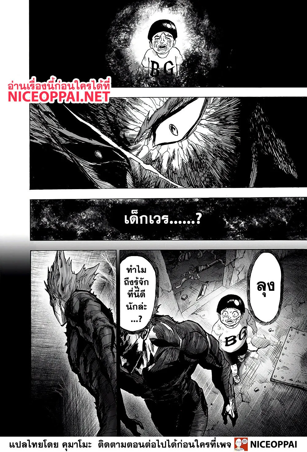 One Punch-Man - หน้า 13