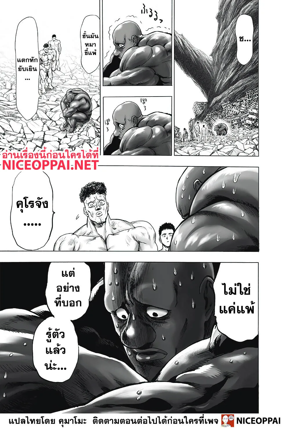 One Punch-Man - หน้า 16