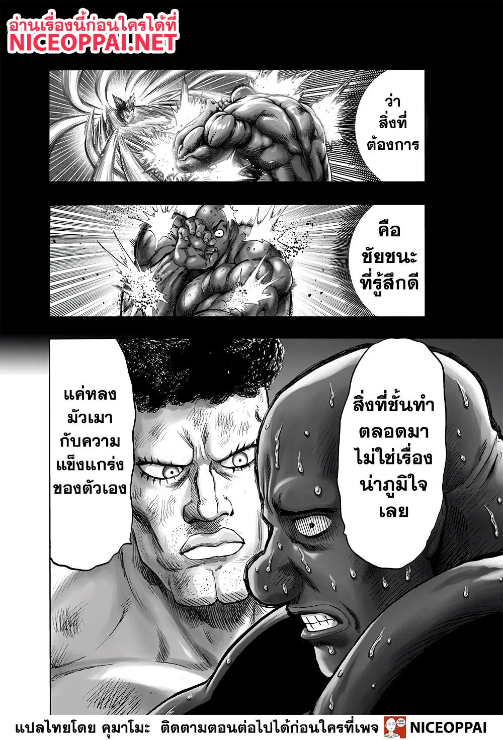 One Punch-Man - หน้า 17