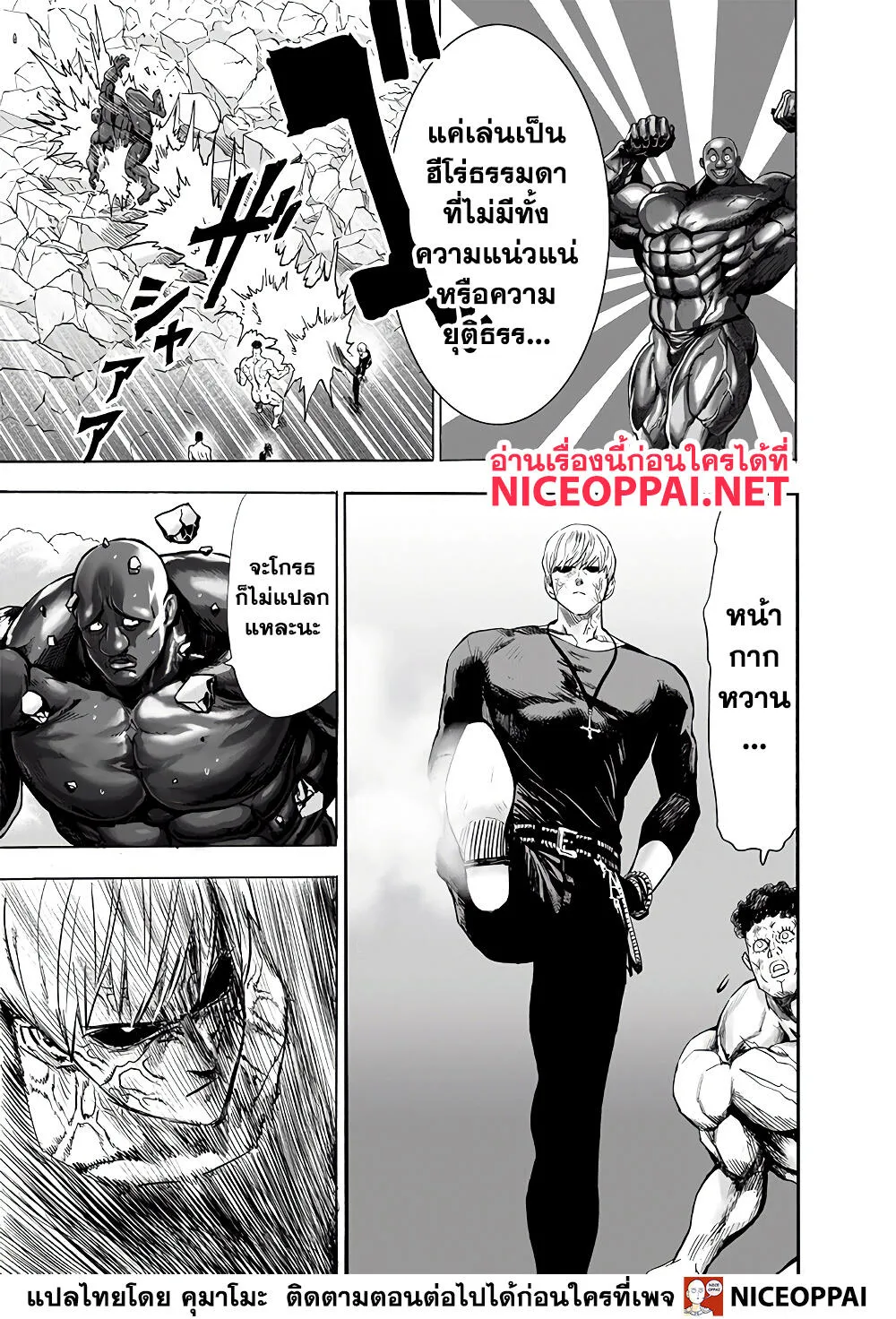 One Punch-Man - หน้า 18