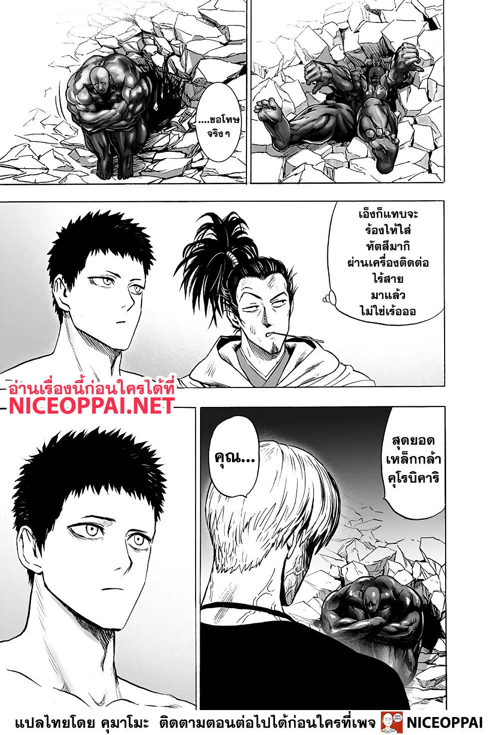 One Punch-Man - หน้า 20