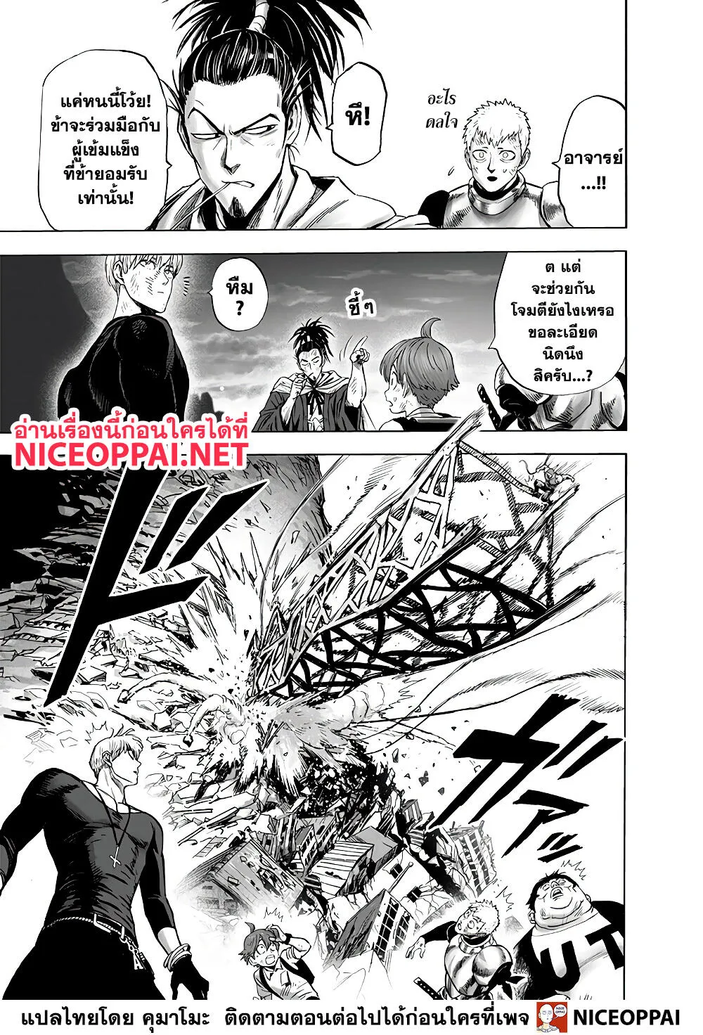 One Punch-Man - หน้า 32