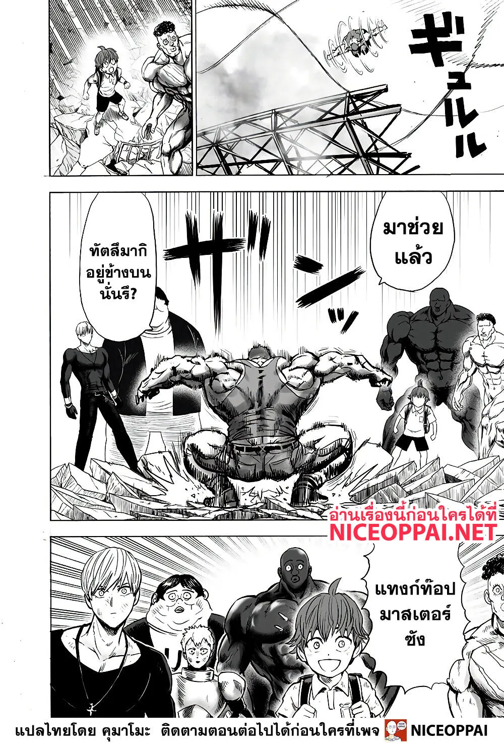 One Punch-Man - หน้า 33