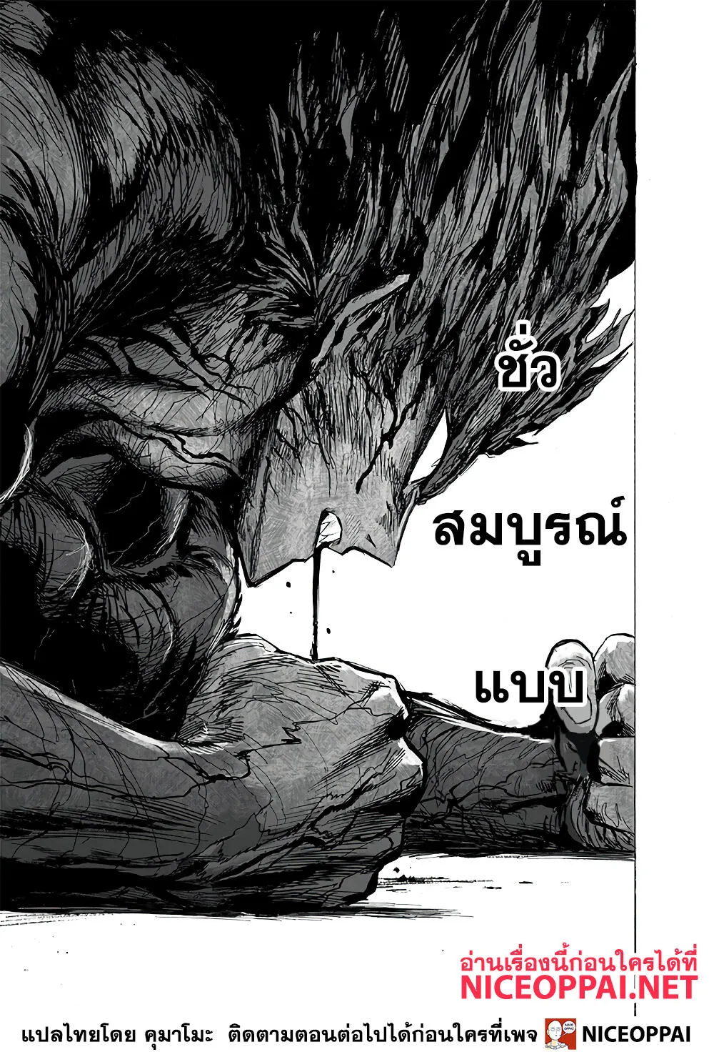 One Punch-Man - หน้า 7