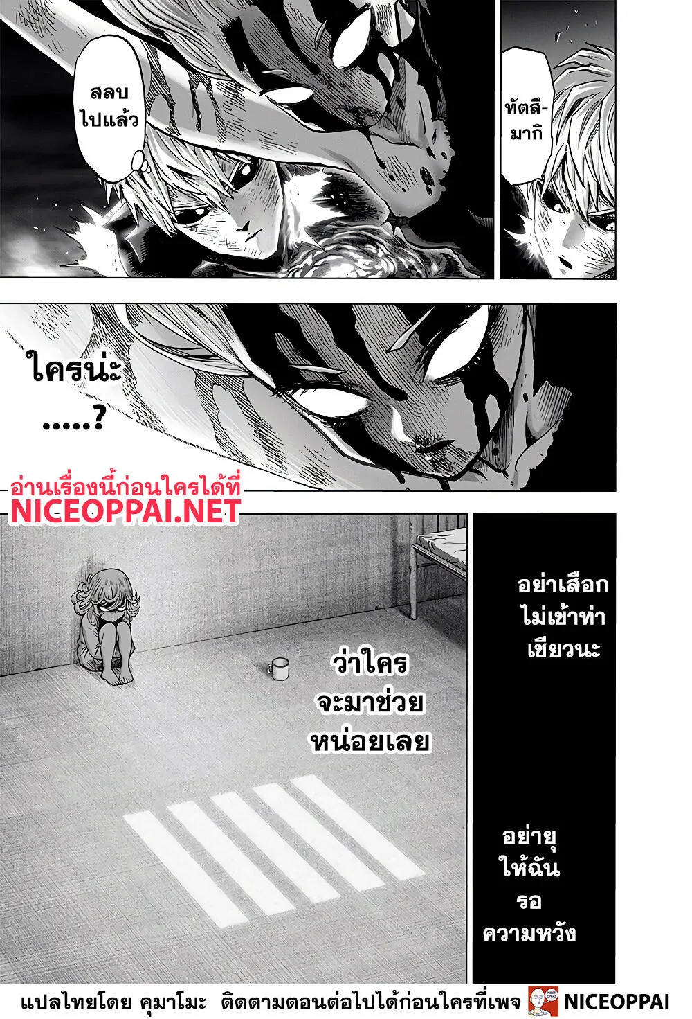 One Punch-Man - หน้า 11