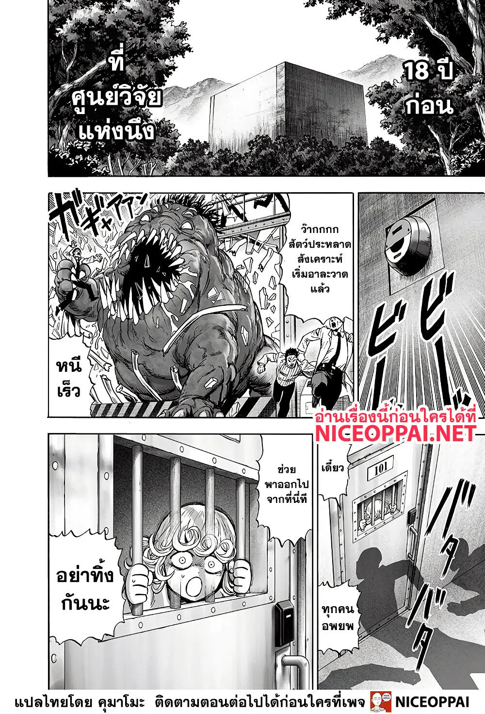 One Punch-Man - หน้า 12