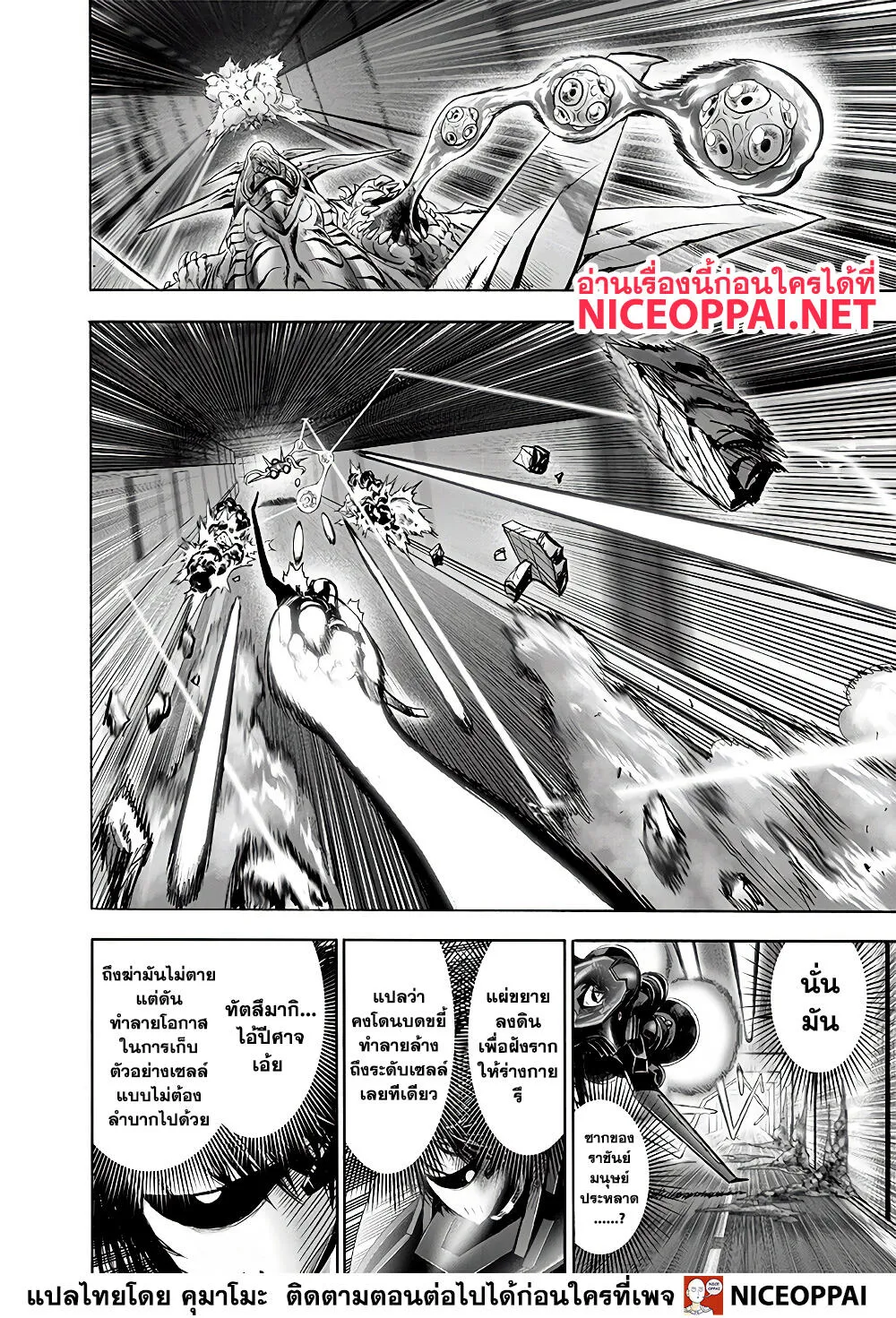 One Punch-Man - หน้า 29