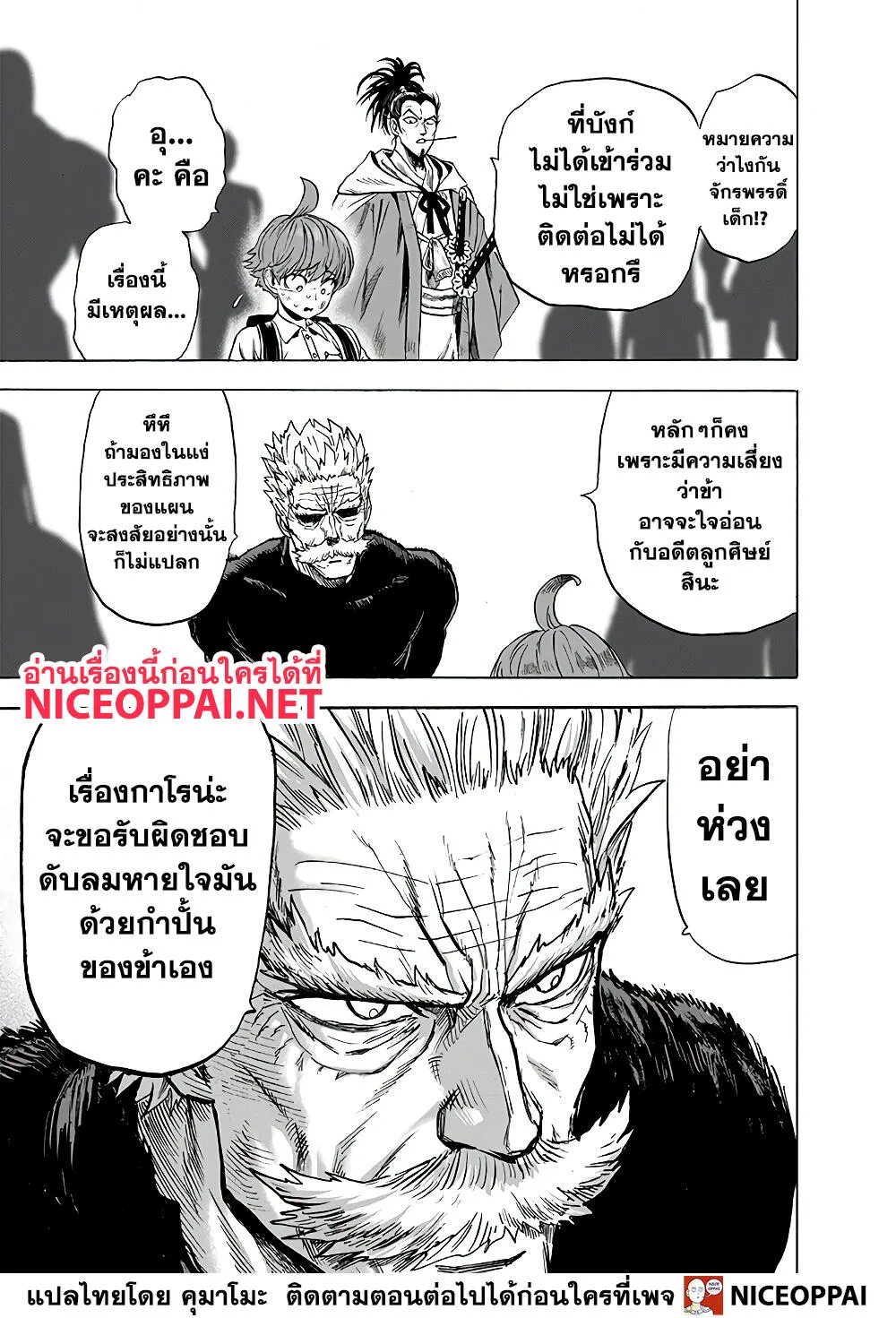 One Punch-Man - หน้า 5