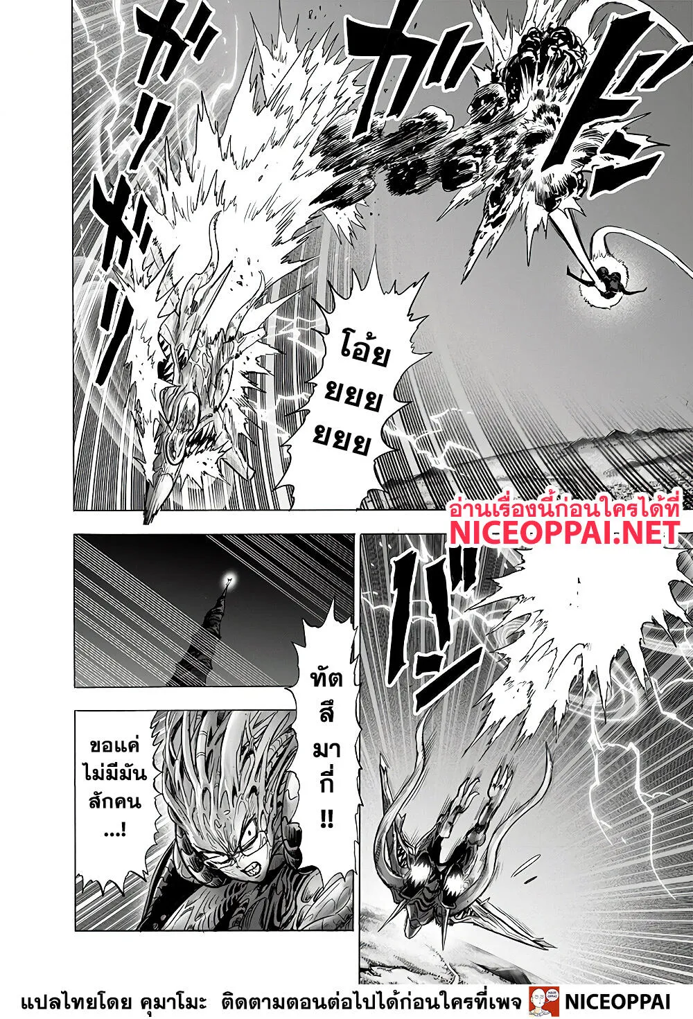 One Punch-Man - หน้า 8