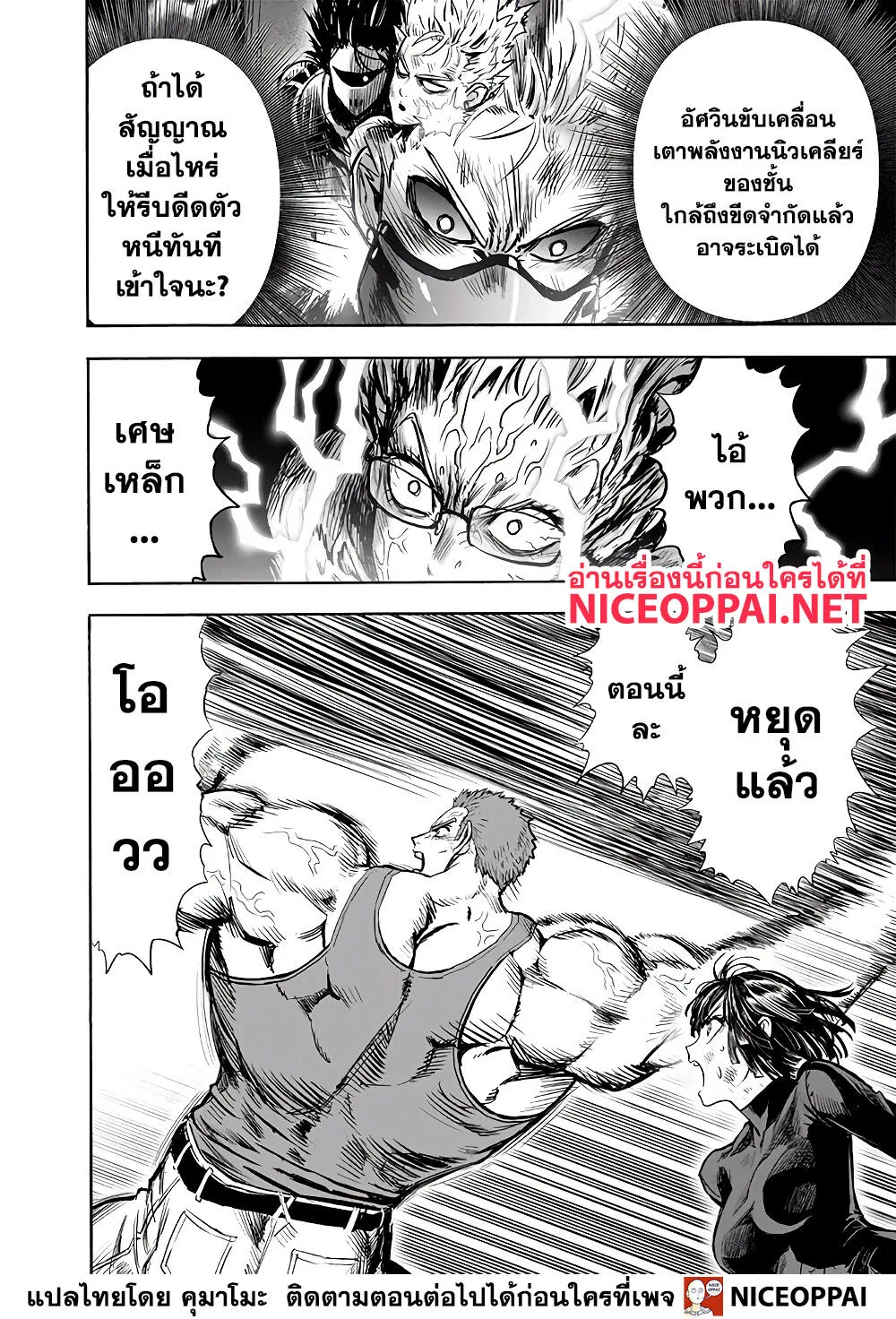 One Punch-Man - หน้า 15