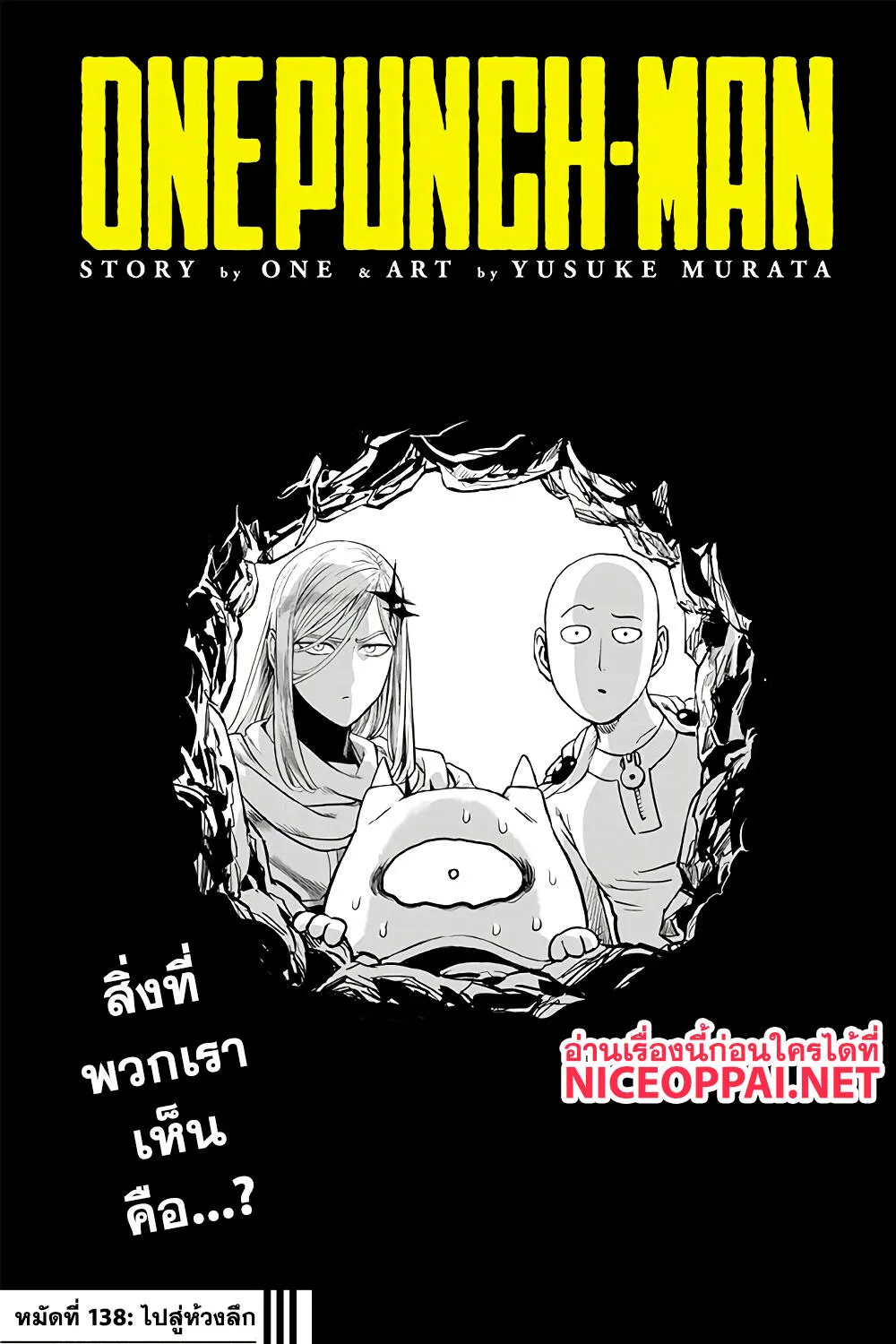 One Punch-Man - หน้า 2