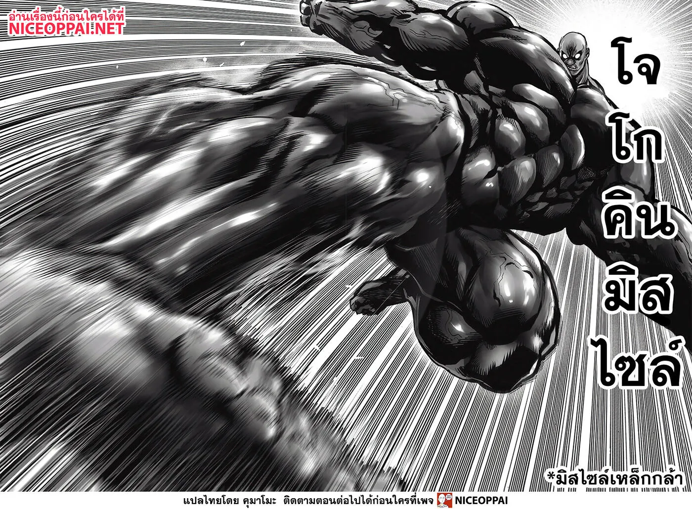 One Punch-Man - หน้า 24