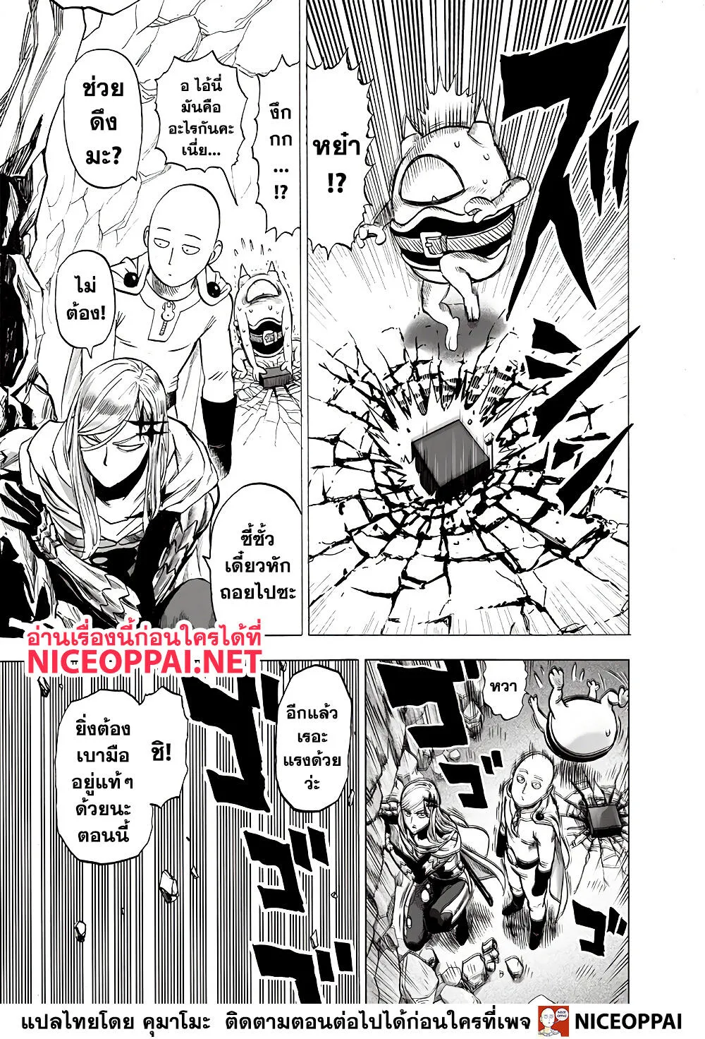 One Punch-Man - หน้า 31