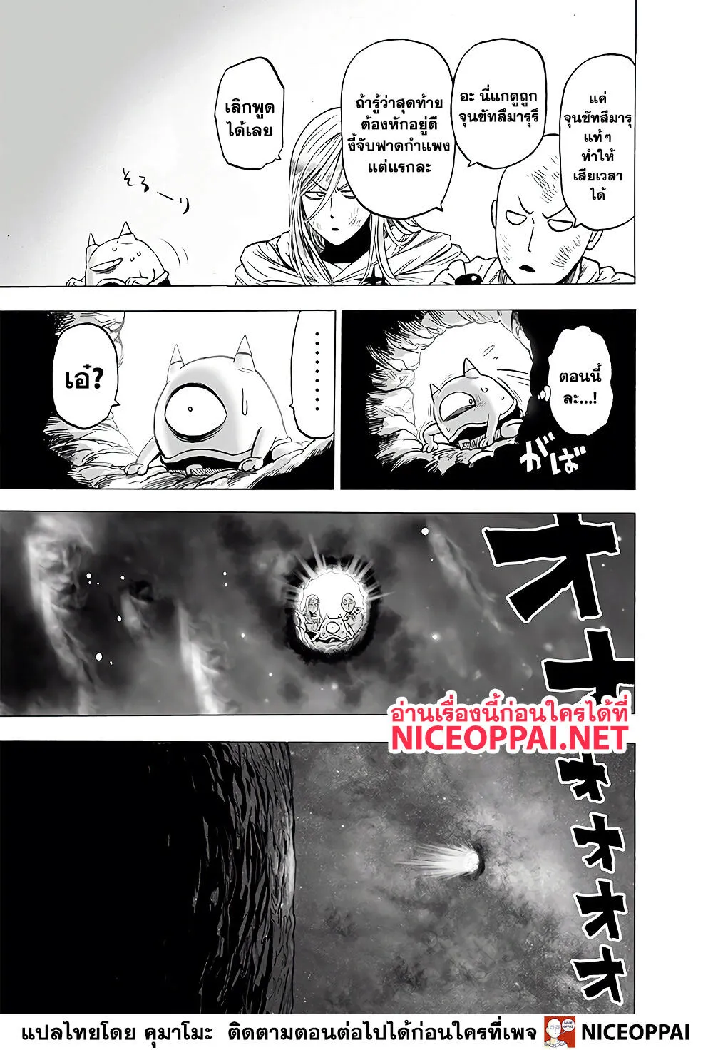 One Punch-Man - หน้า 40