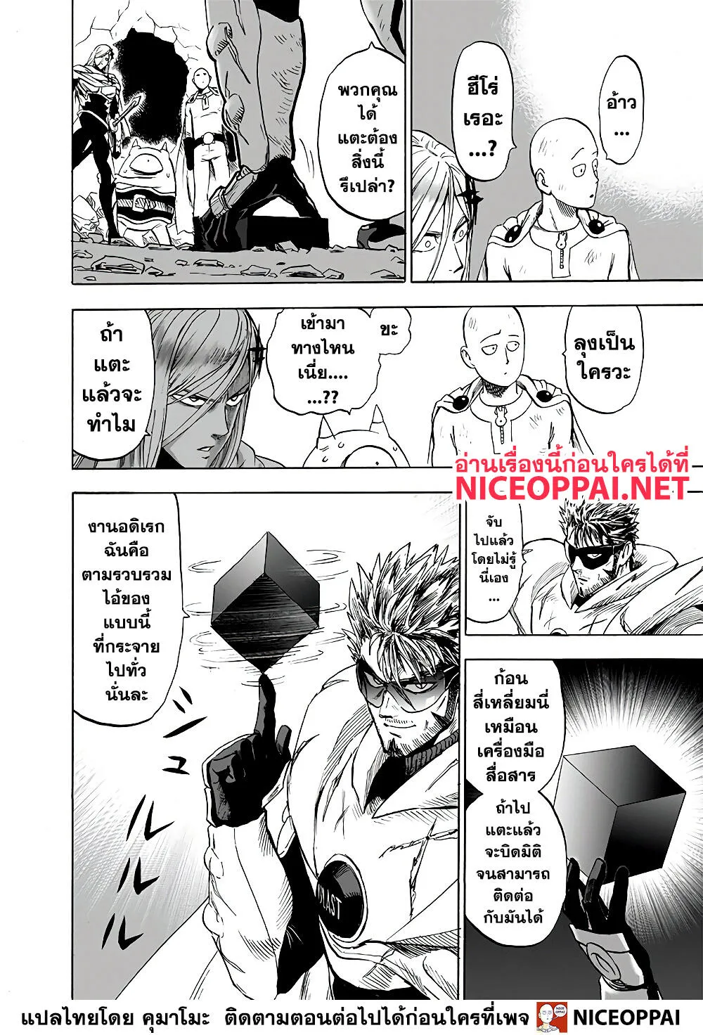 One Punch-Man - หน้า 10