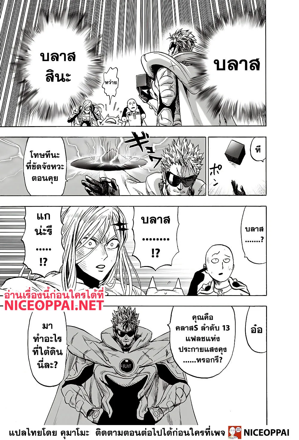 One Punch-Man - หน้า 11