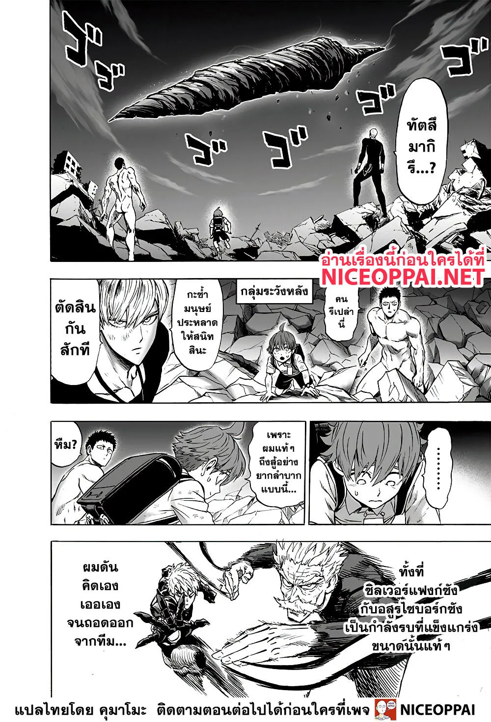 One Punch-Man - หน้า 18