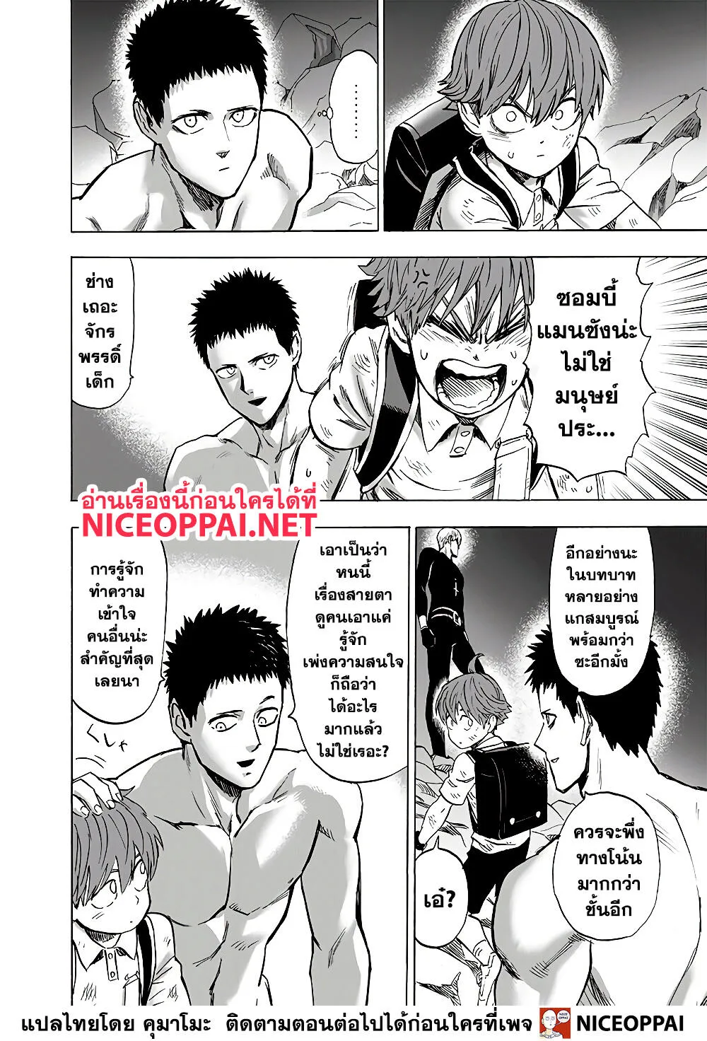 One Punch-Man - หน้า 20