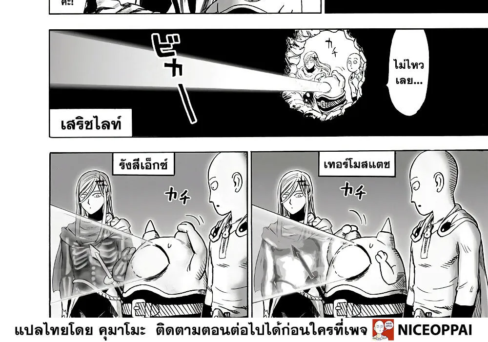 One Punch-Man - หน้า 4